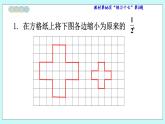 西师大版数学六年级上册5.2  图形放大或缩小（2）　PPT课件