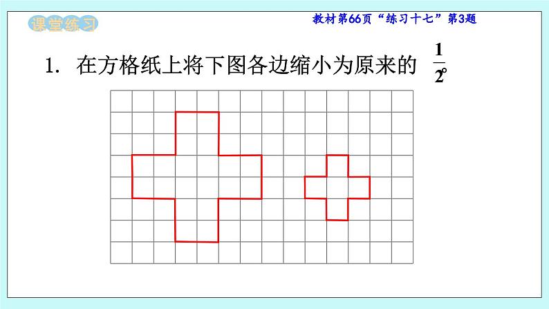 西师大版数学六年级上册5.2  图形放大或缩小（2）　PPT课件05