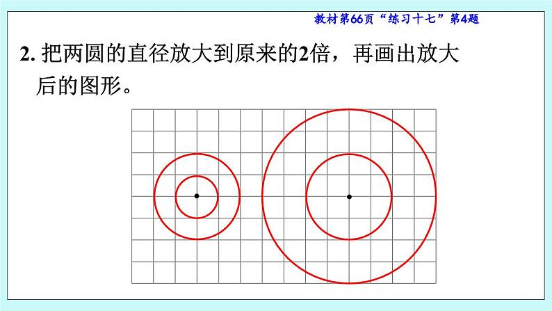 西师大版数学六年级上册5.2  图形放大或缩小（2）　PPT课件06