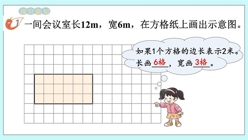 西师大版数学六年级上册5.3  比例尺（1）　PPT课件03