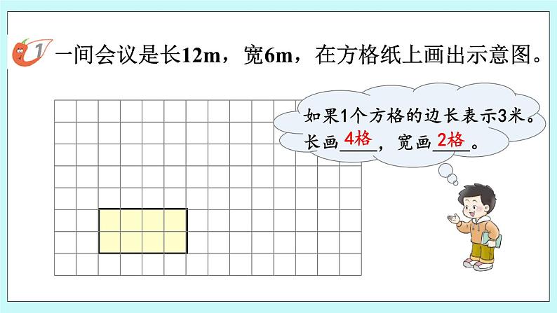 西师大版数学六年级上册5.3  比例尺（1）　PPT课件04