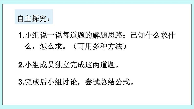 西师大版数学六年级上册5.4  比例尺（2）　PPT课件04