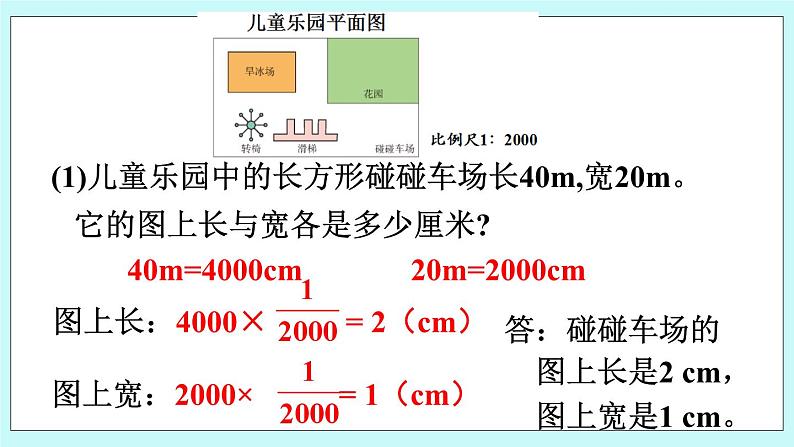 西师大版数学六年级上册5.4  比例尺（2）　PPT课件06