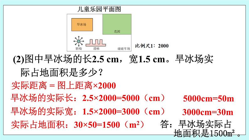 西师大版数学六年级上册5.4  比例尺（2）　PPT课件08