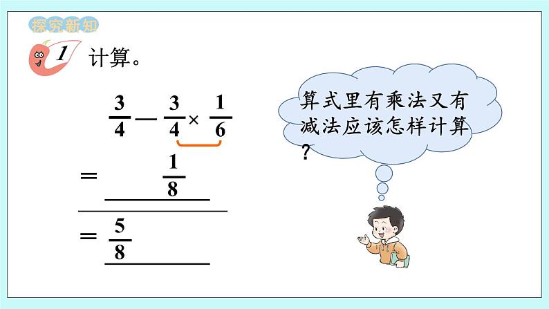 西师大版数学六年级上册6.1 分数混合运算　PPT课件04