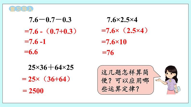 西师大版数学六年级上册6.2  分数的简便运算　PPT课件02