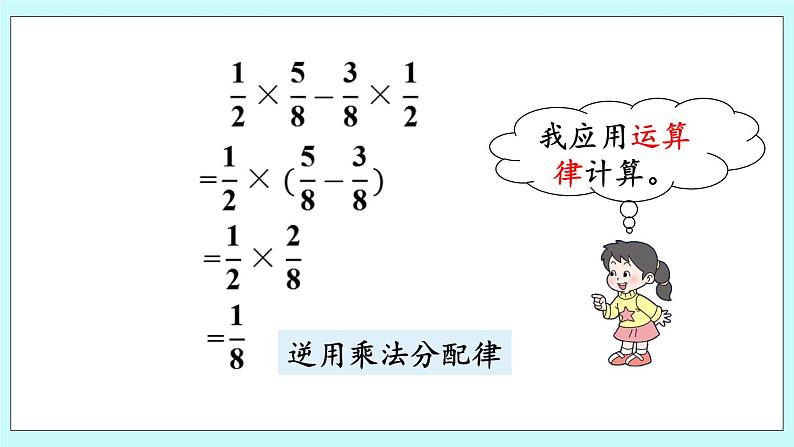 西师大版数学六年级上册6.2  分数的简便运算　PPT课件04