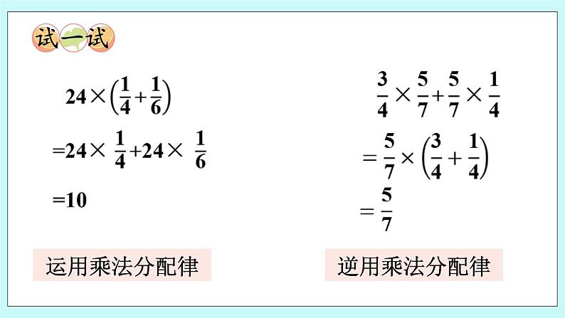 西师大版数学六年级上册6.2  分数的简便运算　PPT课件06