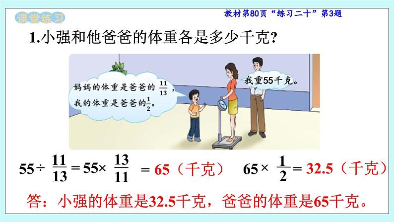 西师大版数学六年级上册6.2  分数的简便运算　PPT课件07