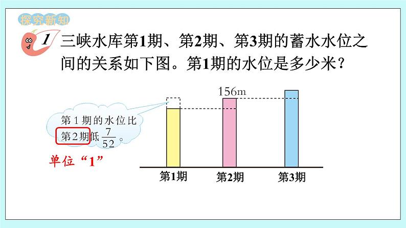 西师大版数学六年级上册6.3 第3课时  问题解决（1）　PPT课件05