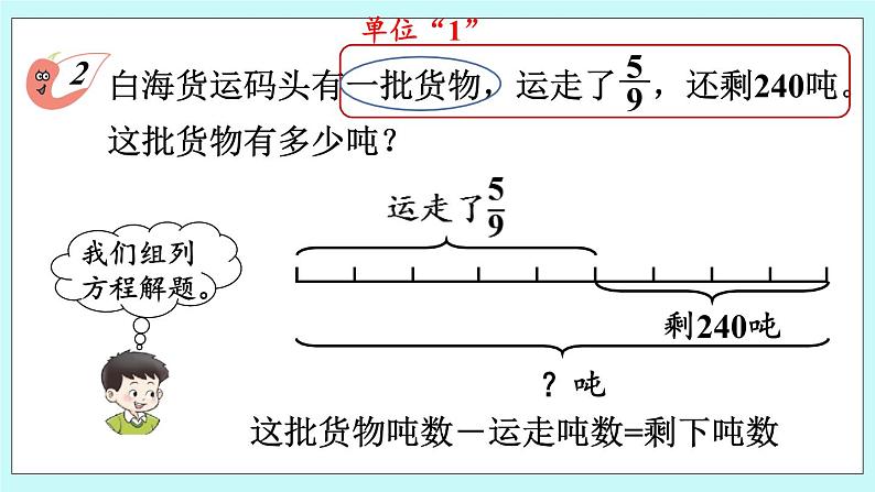 西师大版数学六年级上册 6.4  问题解决（2）　PPT课件07