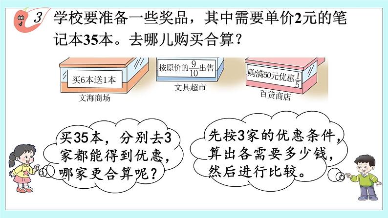 西师大版数学六年级上册 6.5  问题解决（3）　PPT课件04