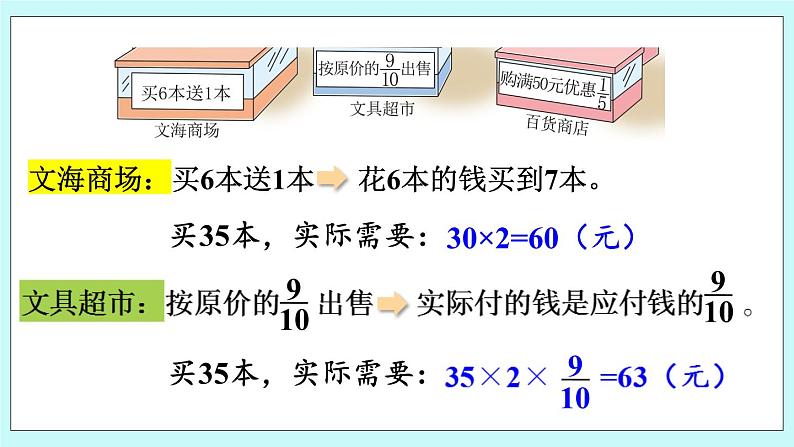 西师大版数学六年级上册 6.5  问题解决（3）　PPT课件05