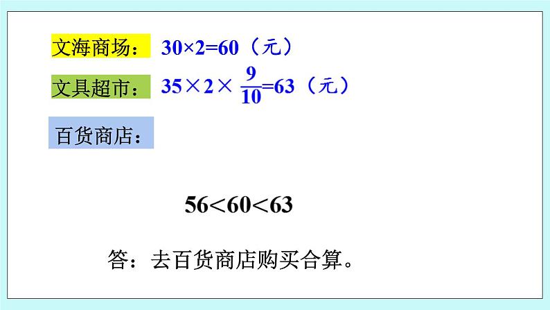 西师大版数学六年级上册 6.5  问题解决（3）　PPT课件07