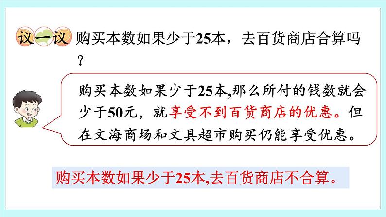 西师大版数学六年级上册 6.5  问题解决（3）　PPT课件08