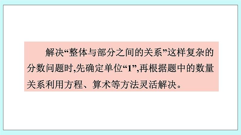 西师大版数学六年级上册6.6  练习课　PPT课件03