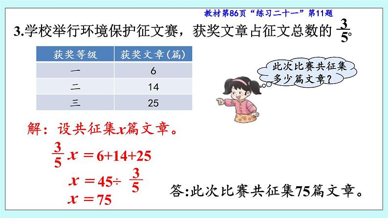 西师大版数学六年级上册6.6  练习课　PPT课件07