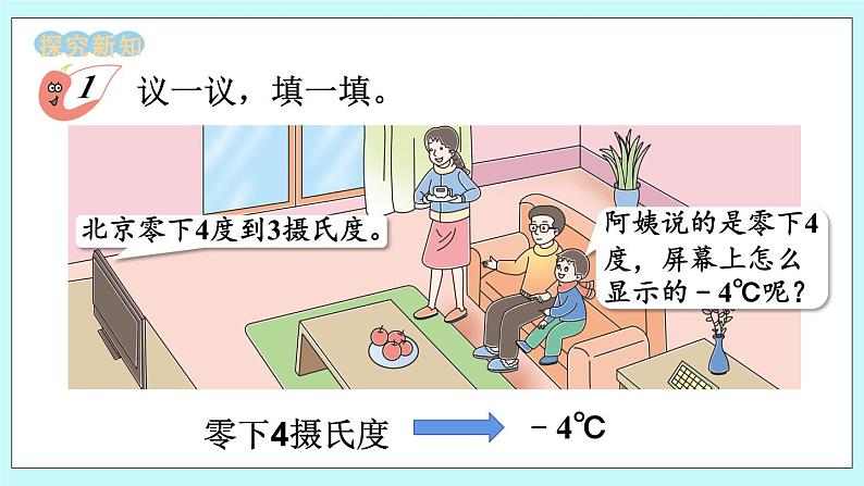 西师大版数学六年级上册7.1负数的初步认识　PPT课件03