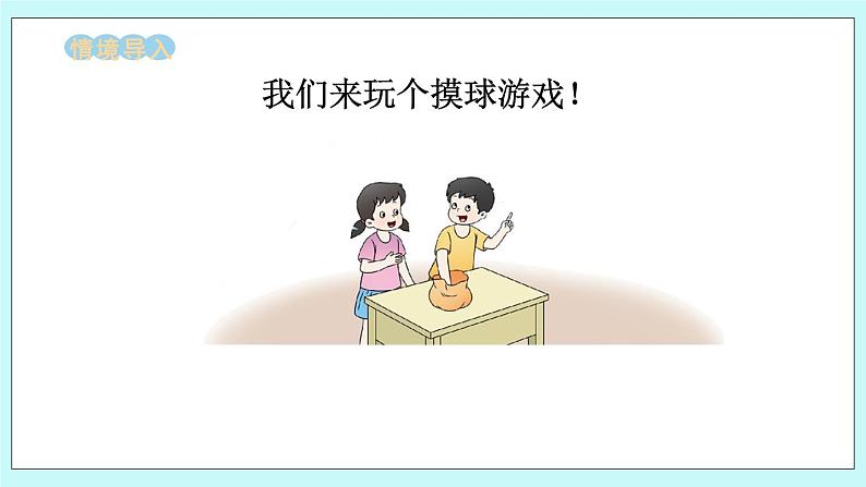 西师大版数学六年级上册8.1 可能性（1）　PPT课件02