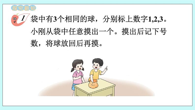 西师大版数学六年级上册8.1 可能性（1）　PPT课件03