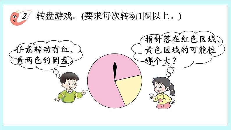 西师大版数学六年级上册8.1 可能性（1）　PPT课件07