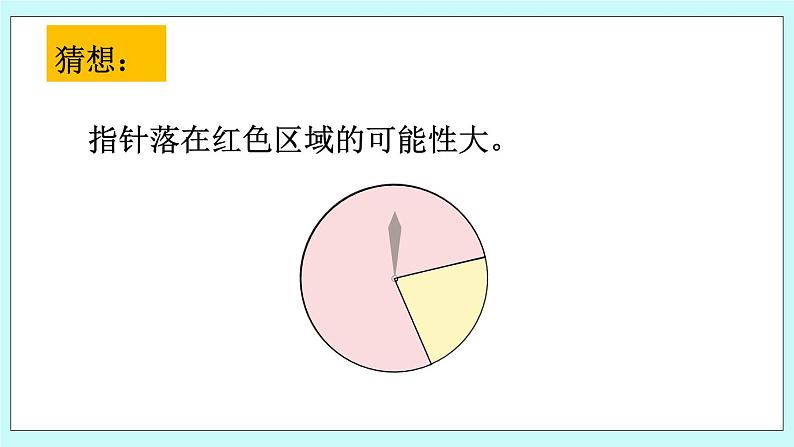 西师大版数学六年级上册8.1 可能性（1）　PPT课件08