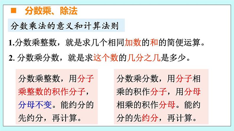 西师大版数学六年级上册 9.1  数与计算　PPT课件03