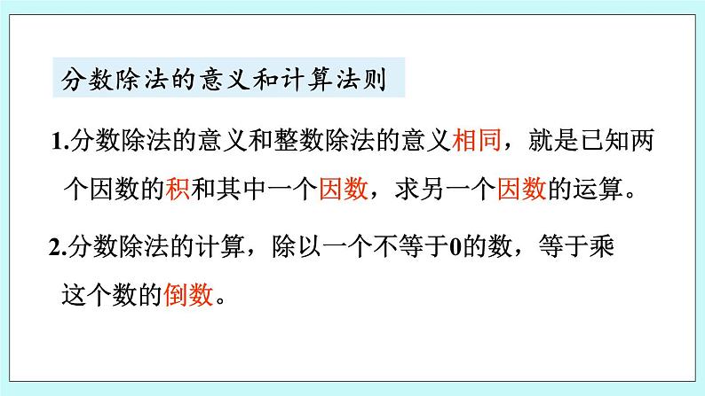 西师大版数学六年级上册 9.1  数与计算　PPT课件04