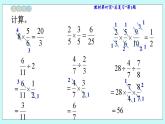 西师大版数学六年级上册 9.1  数与计算　PPT课件