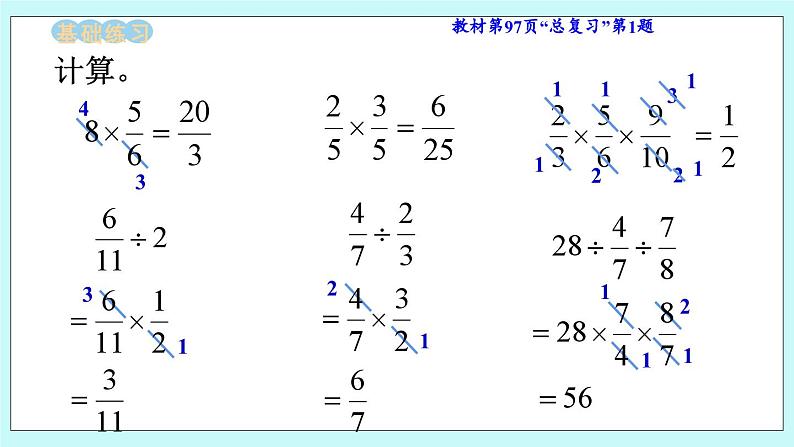 西师大版数学六年级上册 9.1  数与计算　PPT课件05