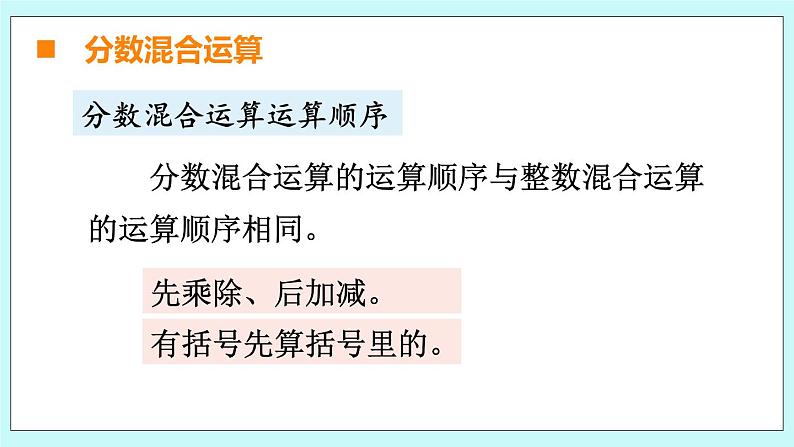 西师大版数学六年级上册 9.1  数与计算　PPT课件06