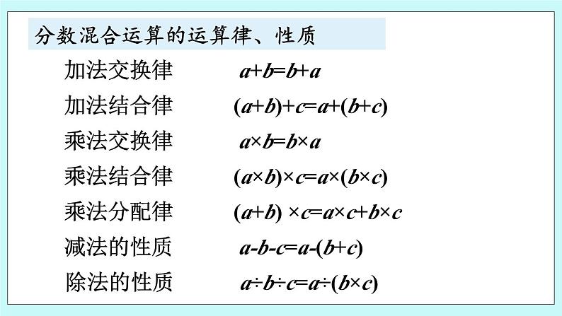 西师大版数学六年级上册 9.1  数与计算　PPT课件07