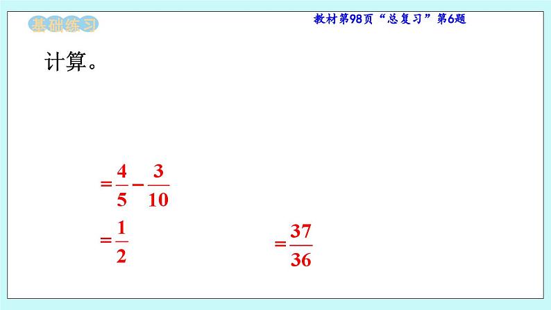 西师大版数学六年级上册 9.1  数与计算　PPT课件08