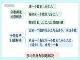 西师大版数学六年级上册9.2  问题解决（1）　PPT课件