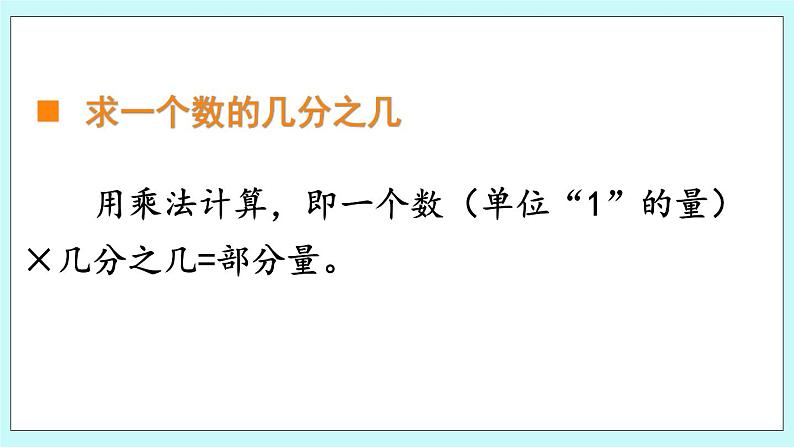 西师大版数学六年级上册9.2  问题解决（1）　PPT课件03