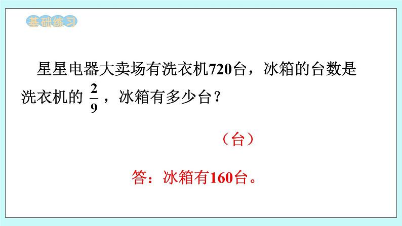 西师大版数学六年级上册9.2  问题解决（1）　PPT课件04