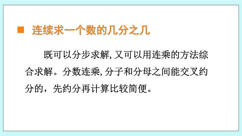 西师大版数学六年级上册9.2  问题解决（1）　PPT课件05