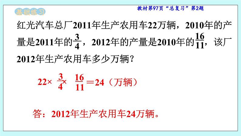 西师大版数学六年级上册9.2  问题解决（1）　PPT课件06