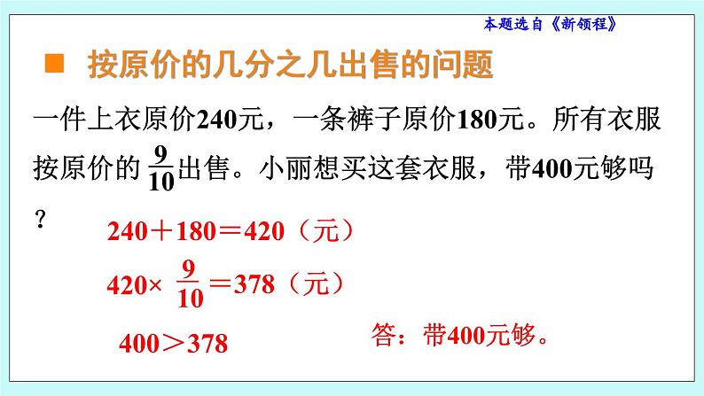 西师大版数学六年级上册9.2  问题解决（1）　PPT课件07