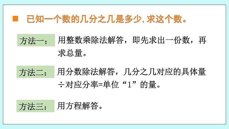 西师大版数学六年级上册9.2  问题解决（1）　PPT课件08