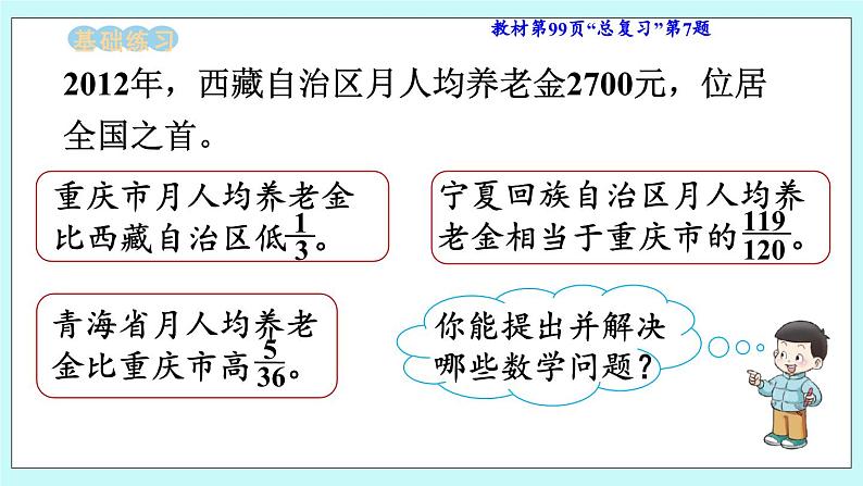 西师大版数学六年级上册9.3  问题解决（2）　PPT课件04