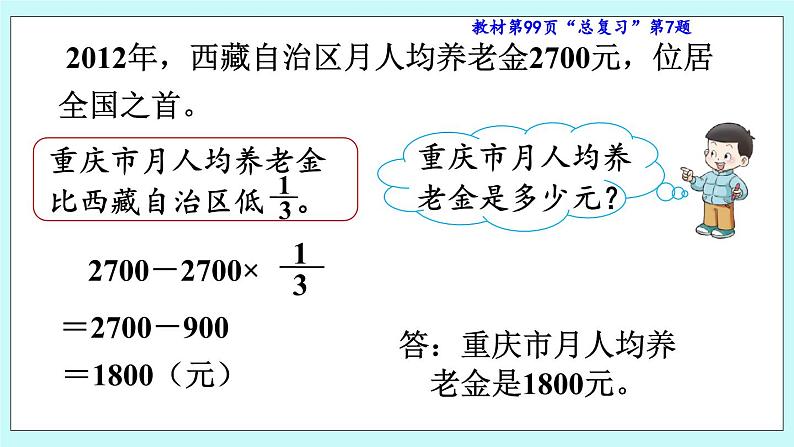 西师大版数学六年级上册9.3  问题解决（2）　PPT课件05