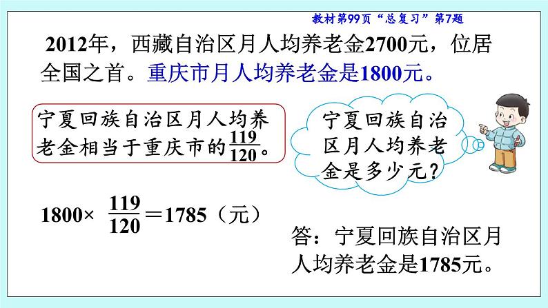 西师大版数学六年级上册9.3  问题解决（2）　PPT课件06