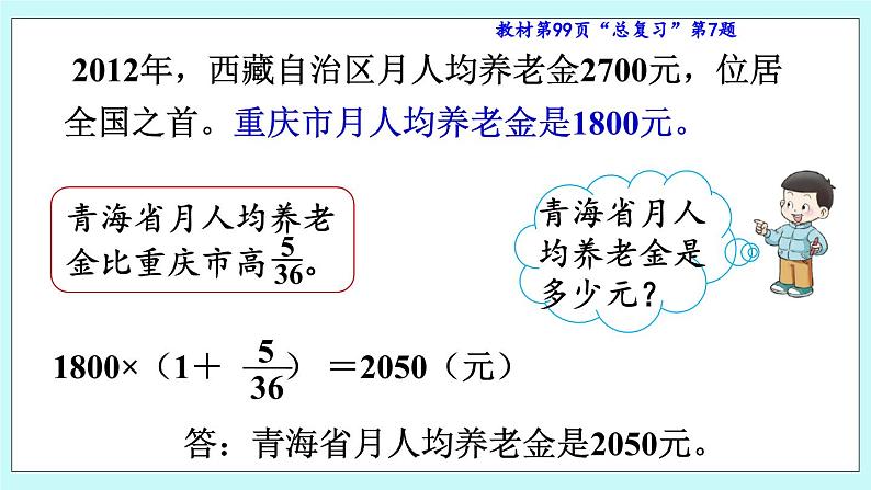 西师大版数学六年级上册9.3  问题解决（2）　PPT课件07