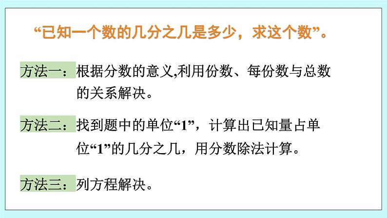 西师大版数学六年级上册9.3  问题解决（2）　PPT课件08