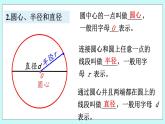 西师大版数学六年级上册9.4  圆　PPT课件