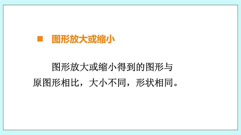 西师大版数学六年级上册9.5  图形变化和确定位置、可能性　PPT课件03