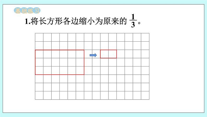 西师大版数学六年级上册9.5  图形变化和确定位置、可能性　PPT课件04