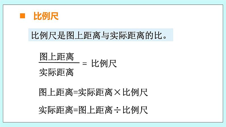 西师大版数学六年级上册9.5  图形变化和确定位置、可能性　PPT课件05