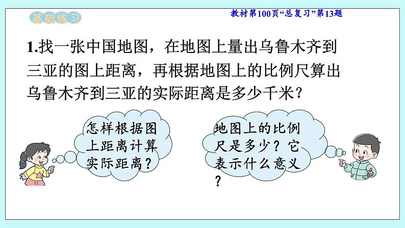 西师大版数学六年级上册9.5  图形变化和确定位置、可能性　PPT课件06